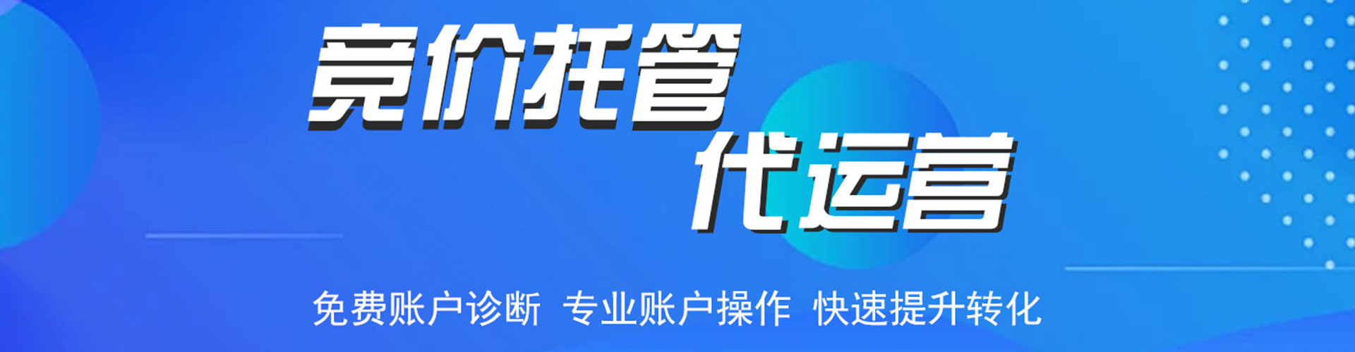 浑源百度竞价广告